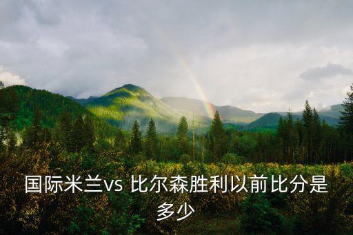 比爾森哪個(gè)隊(duì),比爾森退役后tsm或淪落五眼打游戲的尷尬境地