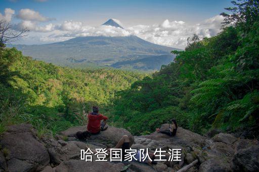  哈登國家隊生涯