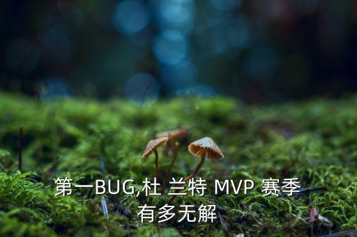 杜蘭特MVP哪個賽季,nba常規(guī)賽:杜蘭特奪得總決賽mvp