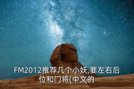 fm2019哪個(gè)球隊(duì)小妖多,足壇消息:英超球星卡利亞諾染紅