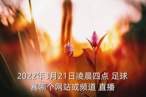 哪個(gè)臺(tái)直播足球,中超聯(lián)賽騰訊體育直播