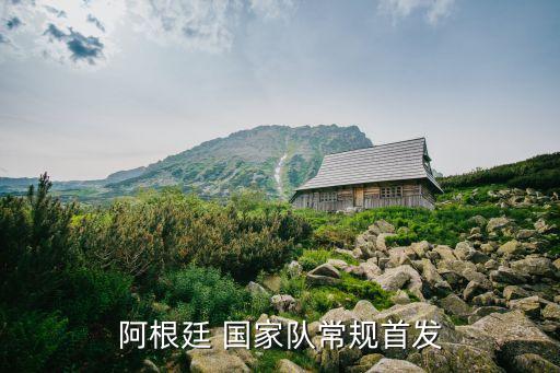 薩貝拉是哪個國家的城市,阿根廷奪得世界最成功國家隊冠軍