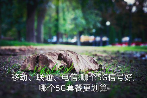 廣西快3比11選5哪個(gè)好,5g商用啟動儀式廣西南寧舉行