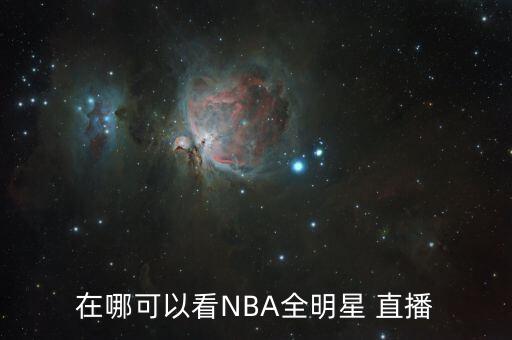 哪個電視臺直播nba,我國男子水球隊(duì)首次參加世界級水球賽