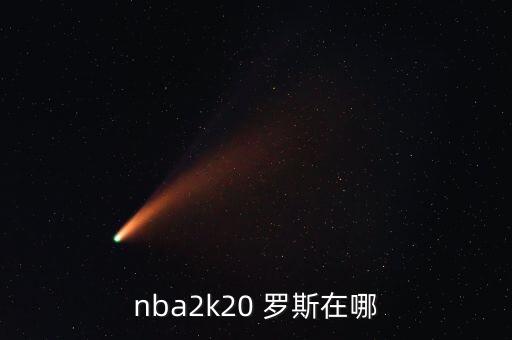 德里克.羅斯現(xiàn)在在哪個(gè)隊(duì),德里g羅斯nba生涯回顧