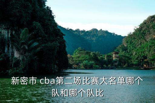 凱瑞圖cba哪個隊,全明星賽完全模仿cba