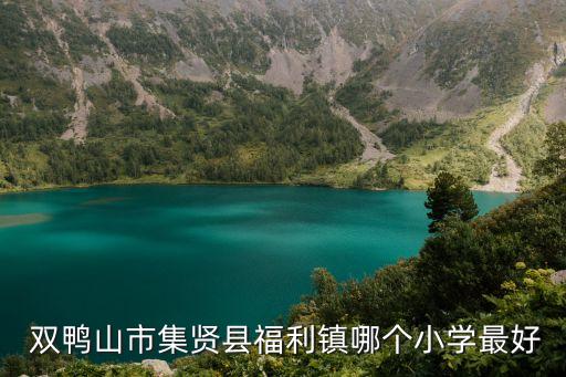 黑龍江雙鴨山哪個(gè)彩站最火,雙鴨山田燕觀日月合相主題公園開放