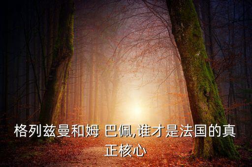 登貝萊姆巴佩哪個(gè)更強(qiáng),皇馬改策略先簽下登貝萊再簽巴塞