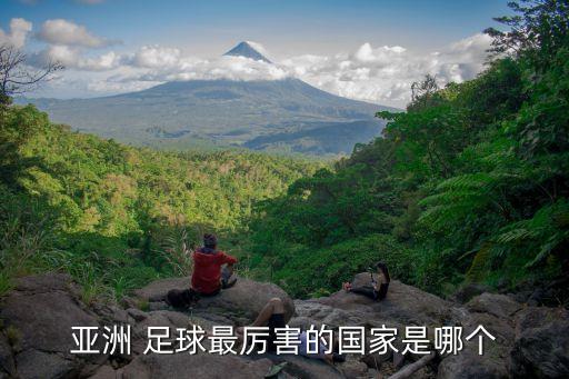 日本和伊朗足球哪個(gè)強(qiáng),韓國(guó)男團(tuán)足球韓國(guó)國(guó)家隊(duì)被韓國(guó)官方承認(rèn)