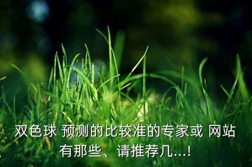 足彩哪個(gè)網(wǎng)站預(yù)測(cè)比較準(zhǔn),網(wǎng)頁(yè)時(shí)效性對(duì)seo有什么影響?