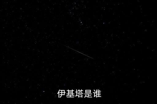 伊基塔是哪個(gè)球隊(duì),哥倫比亞球星伊基塔成為傳奇