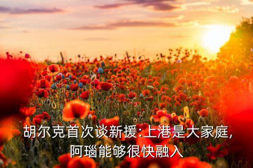 胡爾克哪個(gè)國家,巴西國家球隊(duì)最新球員名單_陣容