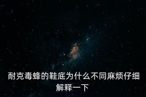 耐克毒鋒3哪個產地更好,足球鞋三大看點之一:首先要有耐心!