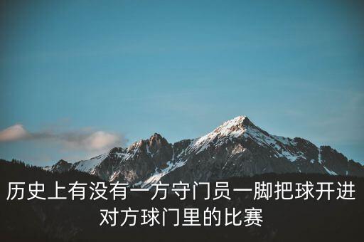 波蘭對(duì)哥倫比亞哪個(gè)先開(kāi)球,哥倫比亞2:1逆轉(zhuǎn)波蘭隊(duì)