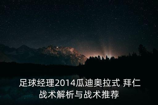 深圳拜仁足球規(guī)劃,深圳科學(xué)高中拜仁足球?qū)W校