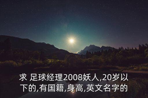 妖什么足球天才,巴西未來足球天才