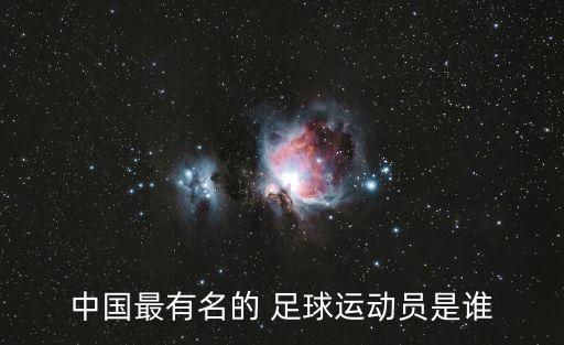 中國外國人足球隊(duì)員,主角是外國人的足球小說推薦