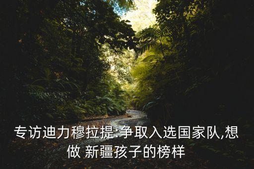 新疆足球主場(chǎng)球迷,新疆主場(chǎng)球迷喊換西熱