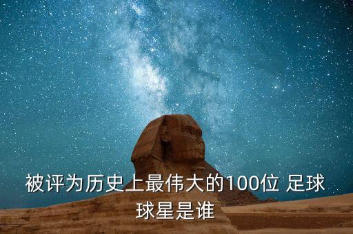 98足球明星,葡萄牙足球明星