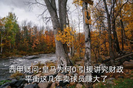 足球引援什么意思,足球10號(hào)代表什么意思