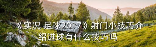 2017的足球觀賽指南,亞運(yùn)會(huì)足球觀賽指南