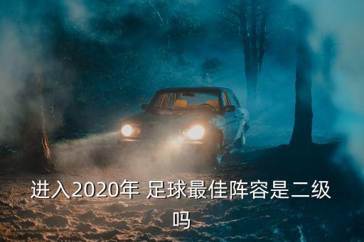 實(shí)況足球2017貝萊林