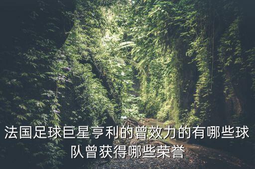 摩納哥足球隊(duì)最新轉(zhuǎn)會(huì)