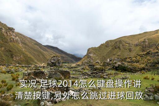 實況足球2014怎么返回,怎么下載實況足球2014