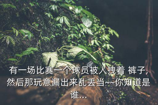 足球 拉褲子,足球褲子簡(jiǎn)筆畫