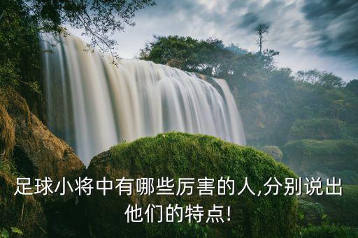 足球隊(duì)水瓶