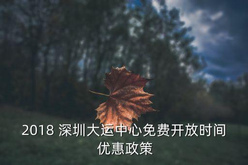 深圳足球散客場地,深圳免費(fèi)足球場地練球