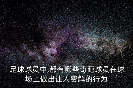 足球比賽被扯褲子圖